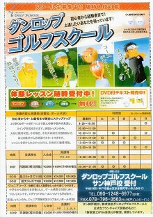 ダンロップゴルフスクール